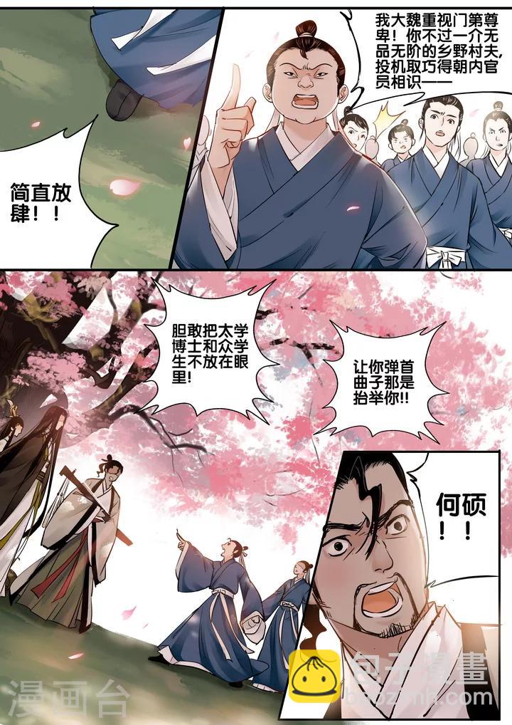 琴思雨漫画,第31话 太学旧梦42图