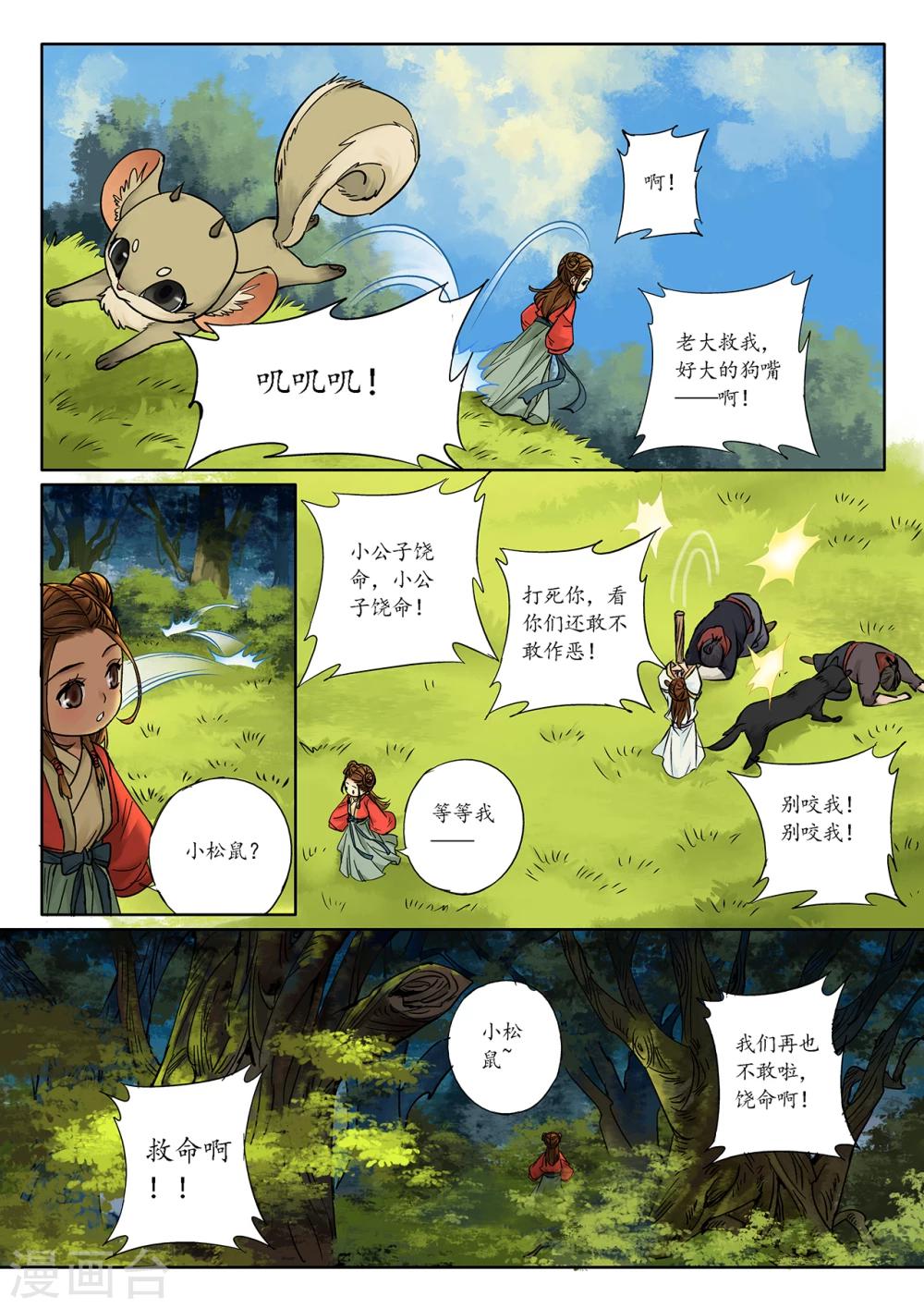 血溅未央宫张琴思漫画,第2话1 传说之琴1图