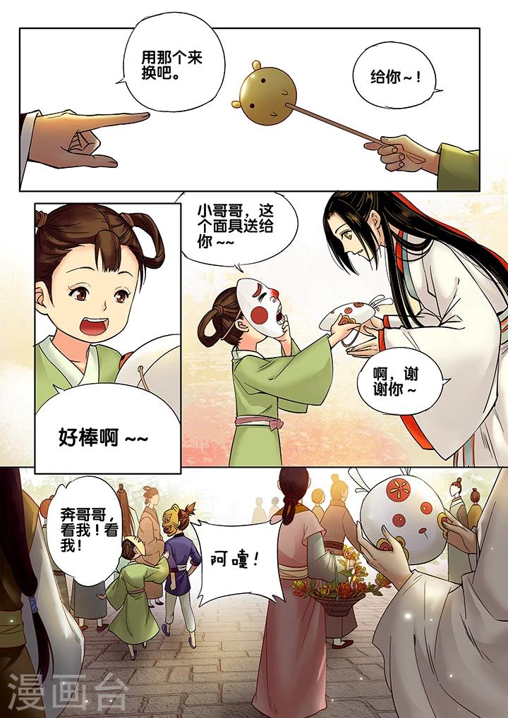 秦思柔漫画,第20话 重阳迷影11图