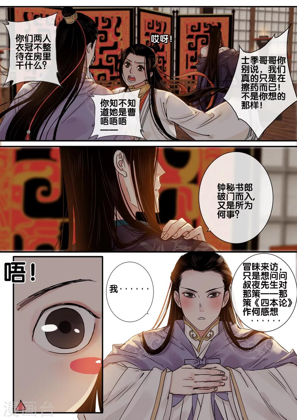 琴思诗词漫画,第48话 太学旧梦211图