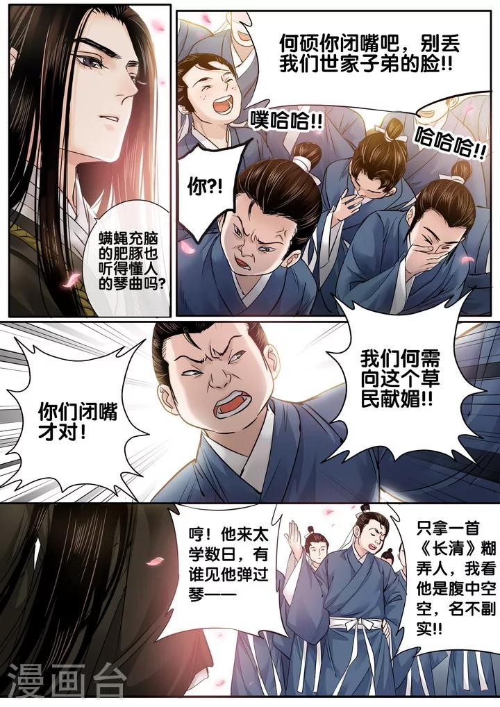 琴思雨漫画,第31话 太学旧梦41图