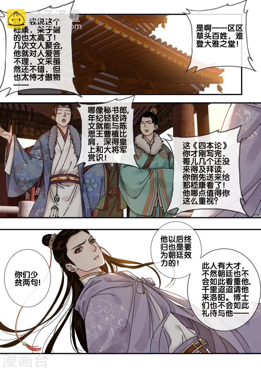 琴思诗词漫画,第46话 太学旧梦192图