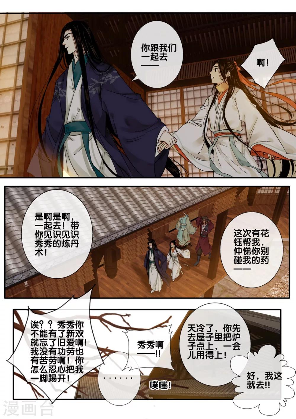 琴思诗词漫画,第46话 太学旧梦191图