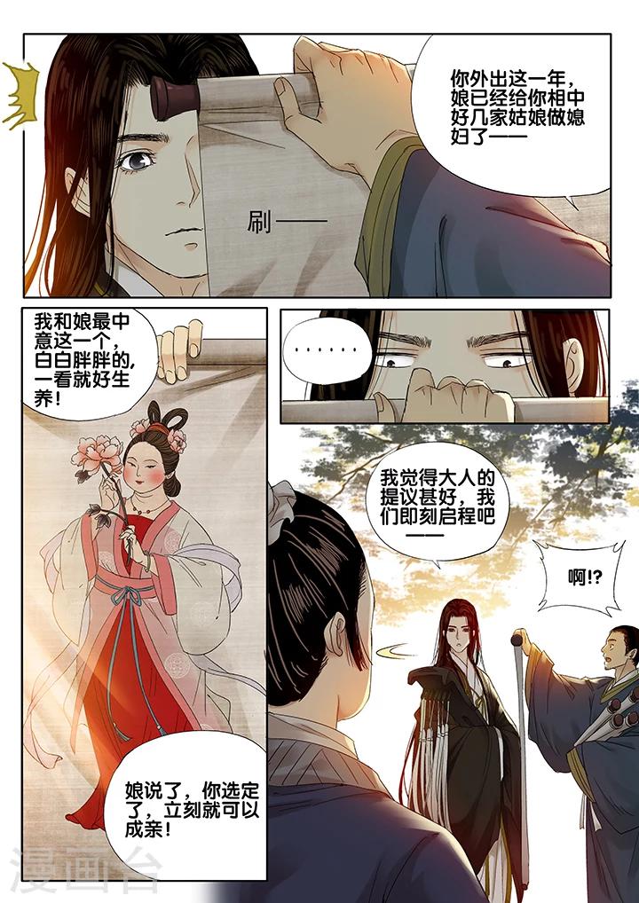 琴思漫画,第15话 长清思君62图