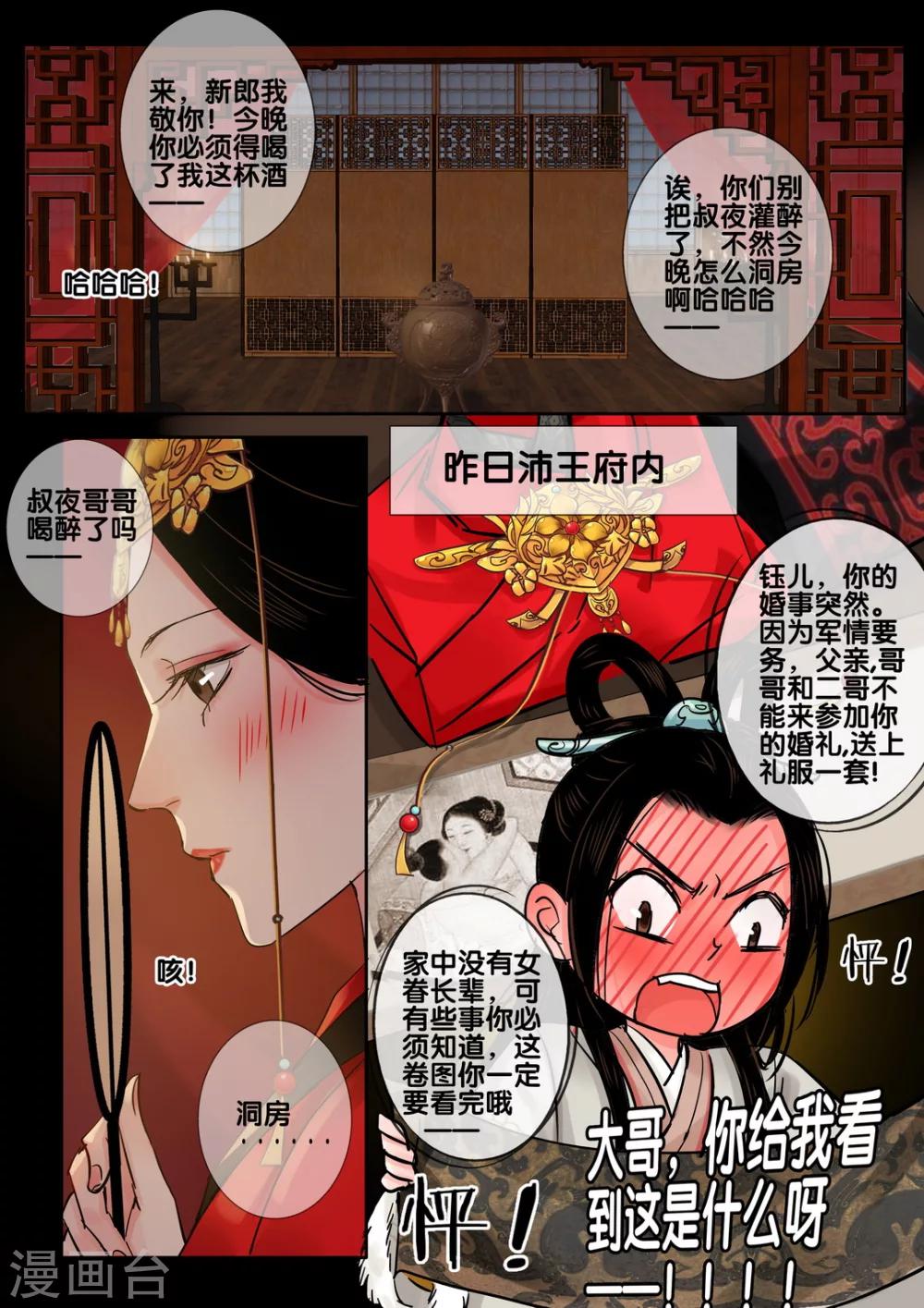 林琴思漫画,第54话 愿结同心21图