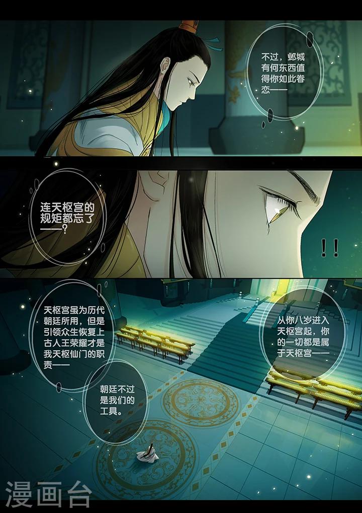 血溅未央宫张琴思漫画,第16话 长清思君72图