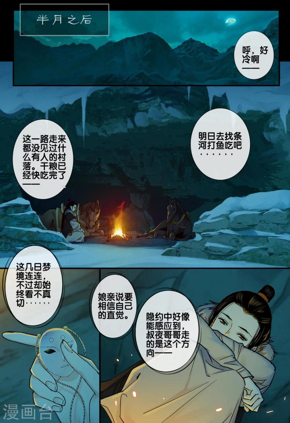 琴思漫画,第56话 愿结同心42图