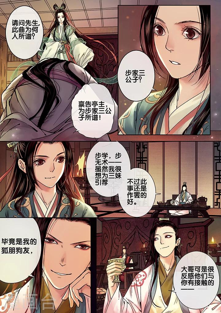 琴思含义漫画,第9话 七夕夜宴62图