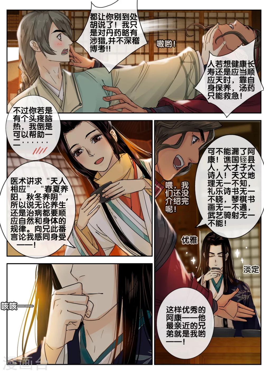 琴思漫画漫画,第44话 太学旧梦172图