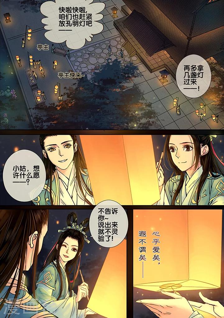 琴思在线观看漫画,第9话 七夕夜宴62图