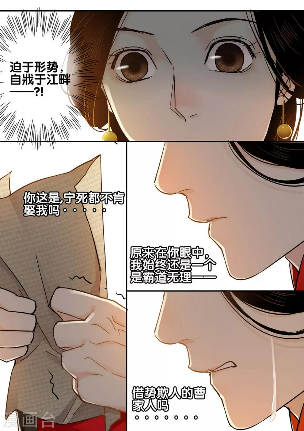 琴思梦床垫漫画,第55话 愿结同心31图