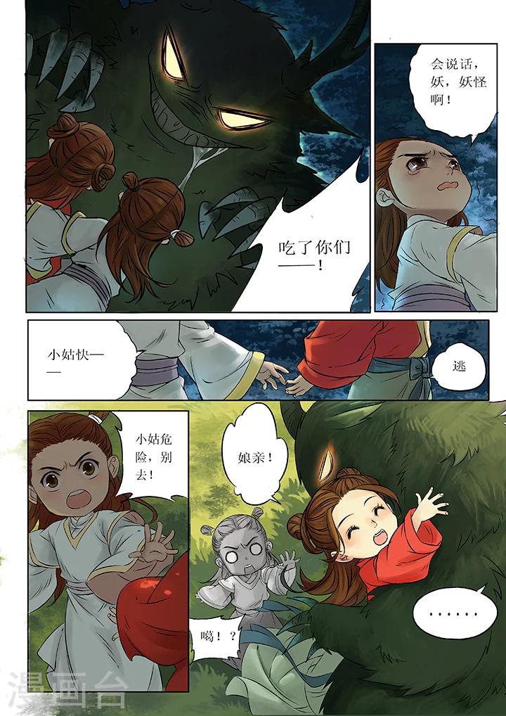 林琴思漫画,第1话1 传说之琴2图