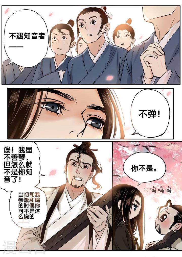 琴思雨漫画,第31话 太学旧梦41图