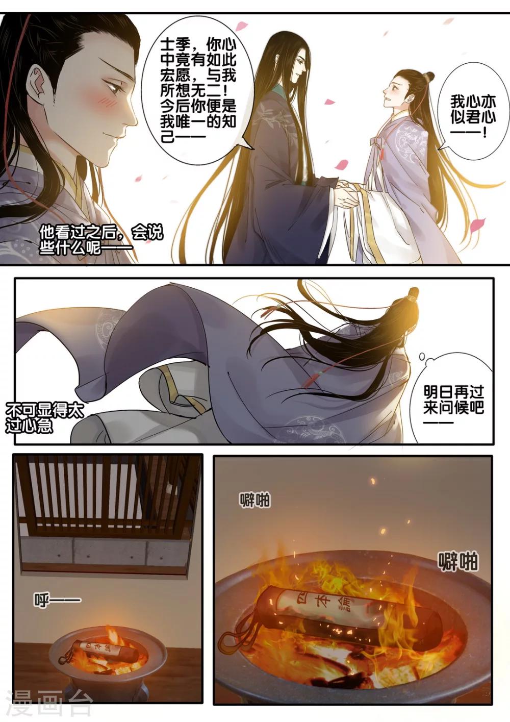 琴思和琴韵的区别漫画,第46话 太学旧梦191图