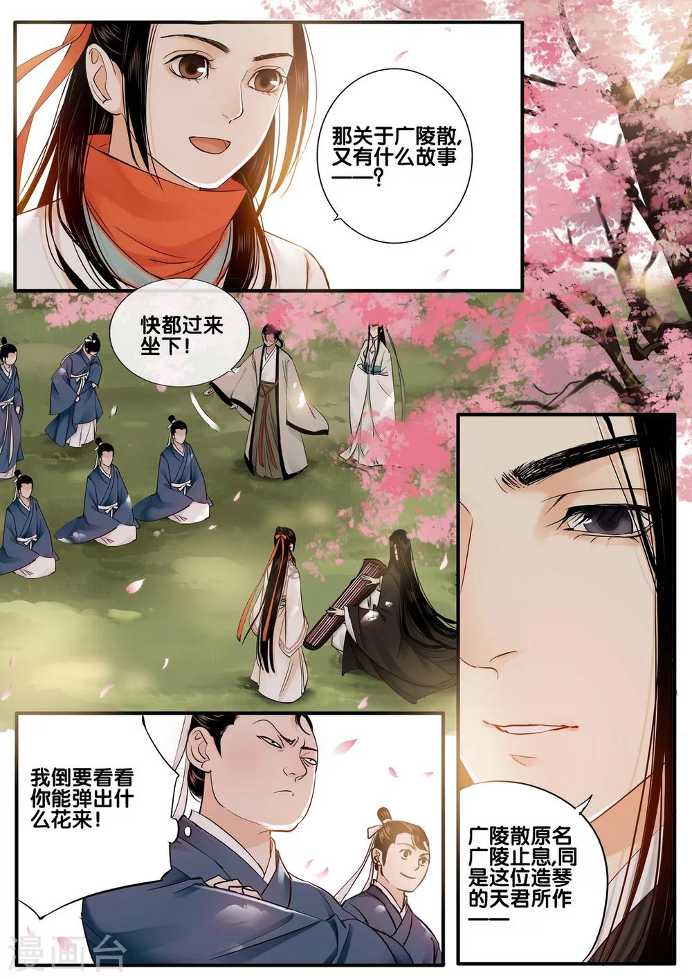 血溅未央宫张琴思漫画,第32话 太学旧梦51图