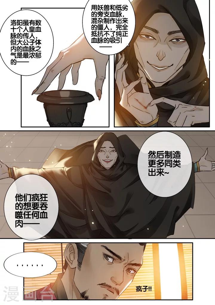 琴思梦绕漫画,第26话 重阳迷影72图