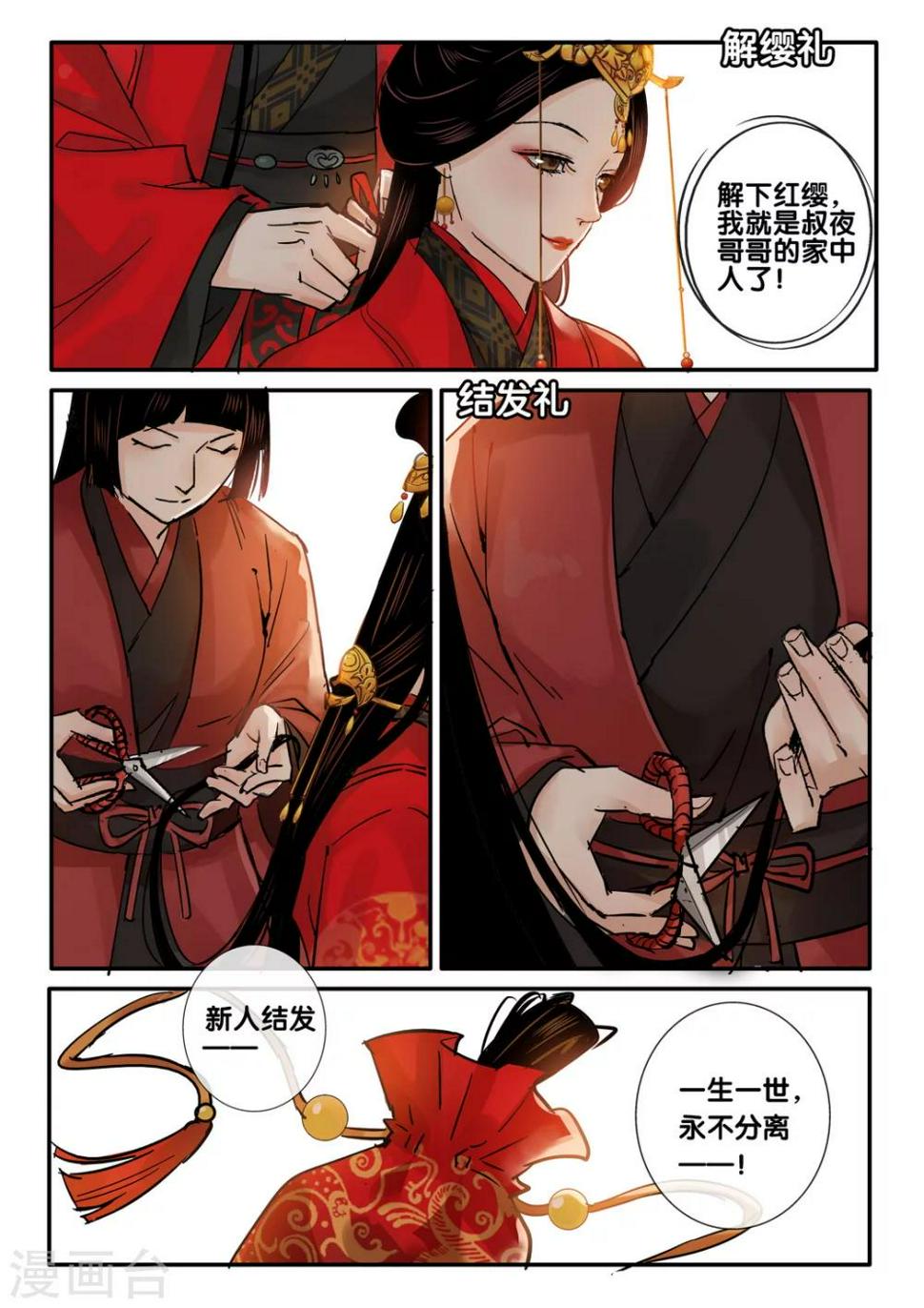 琴思诗词漫画,第53话 愿结同心12图