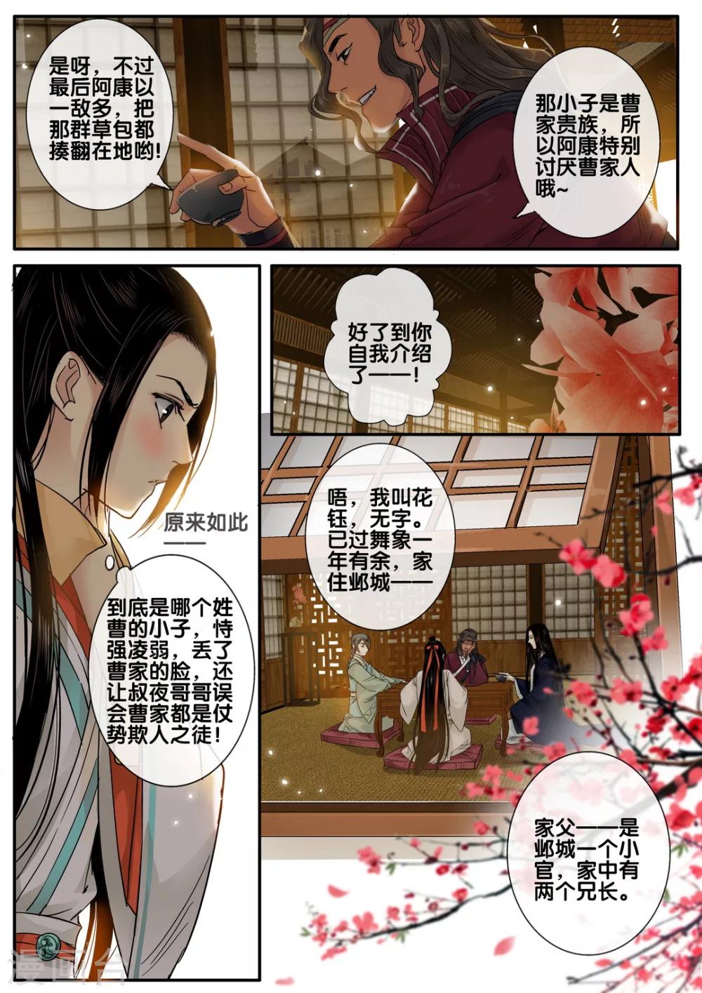 秦丝进销存漫画,第44话 太学旧梦171图