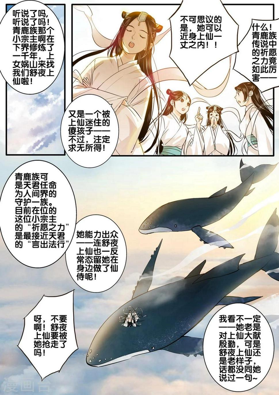 琴思海漫画,第33话 太学旧梦61图