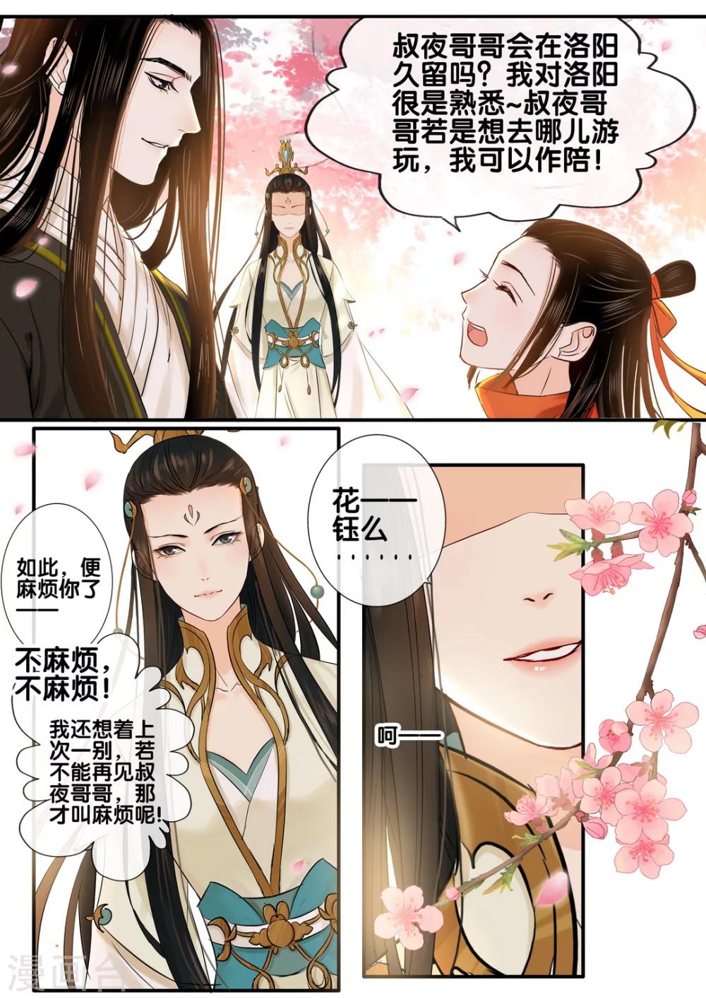 琴思竹图片漫画,第32话 太学旧梦51图