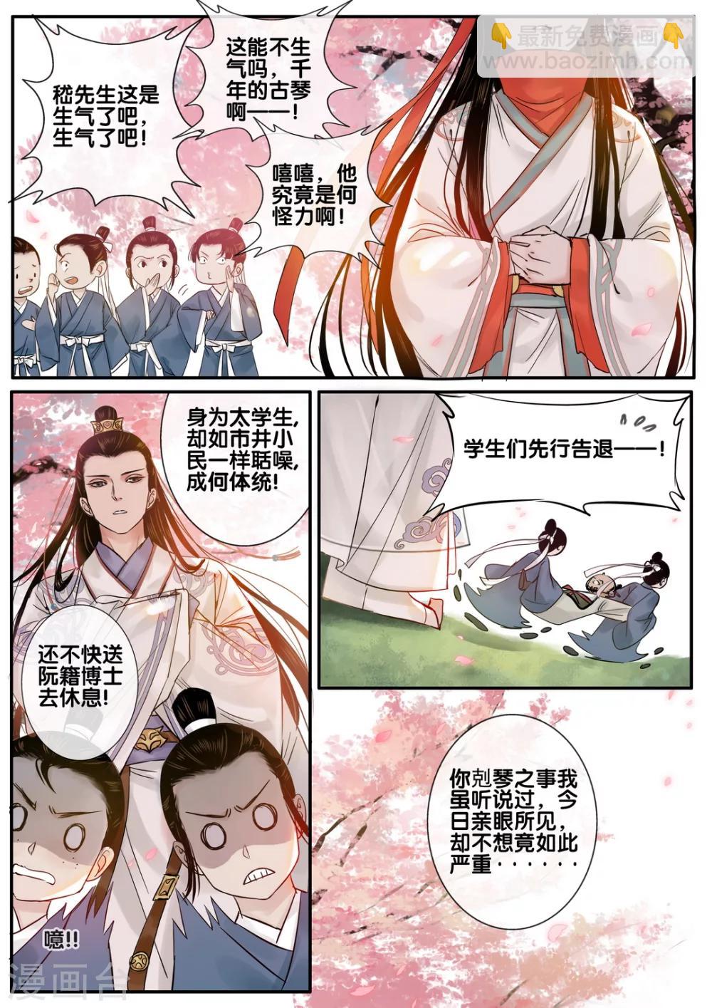 琴思望漫画,第36话 太学旧梦91图