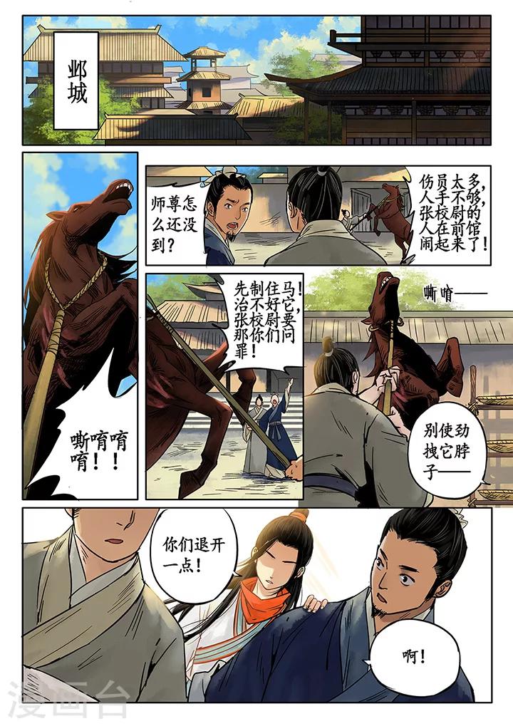 秦丝生意通漫画,第5话 七夕夜宴21图