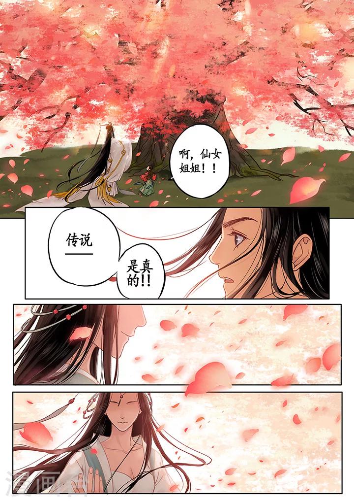 琴思海漫画,第4话 七夕夜宴11图