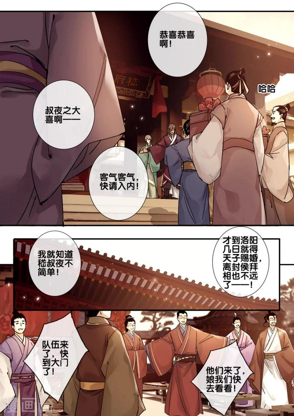 琴思漫画,第53话 愿结同心11图