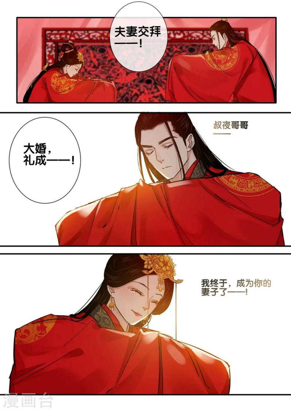 琴思诗词漫画,第53话 愿结同心11图