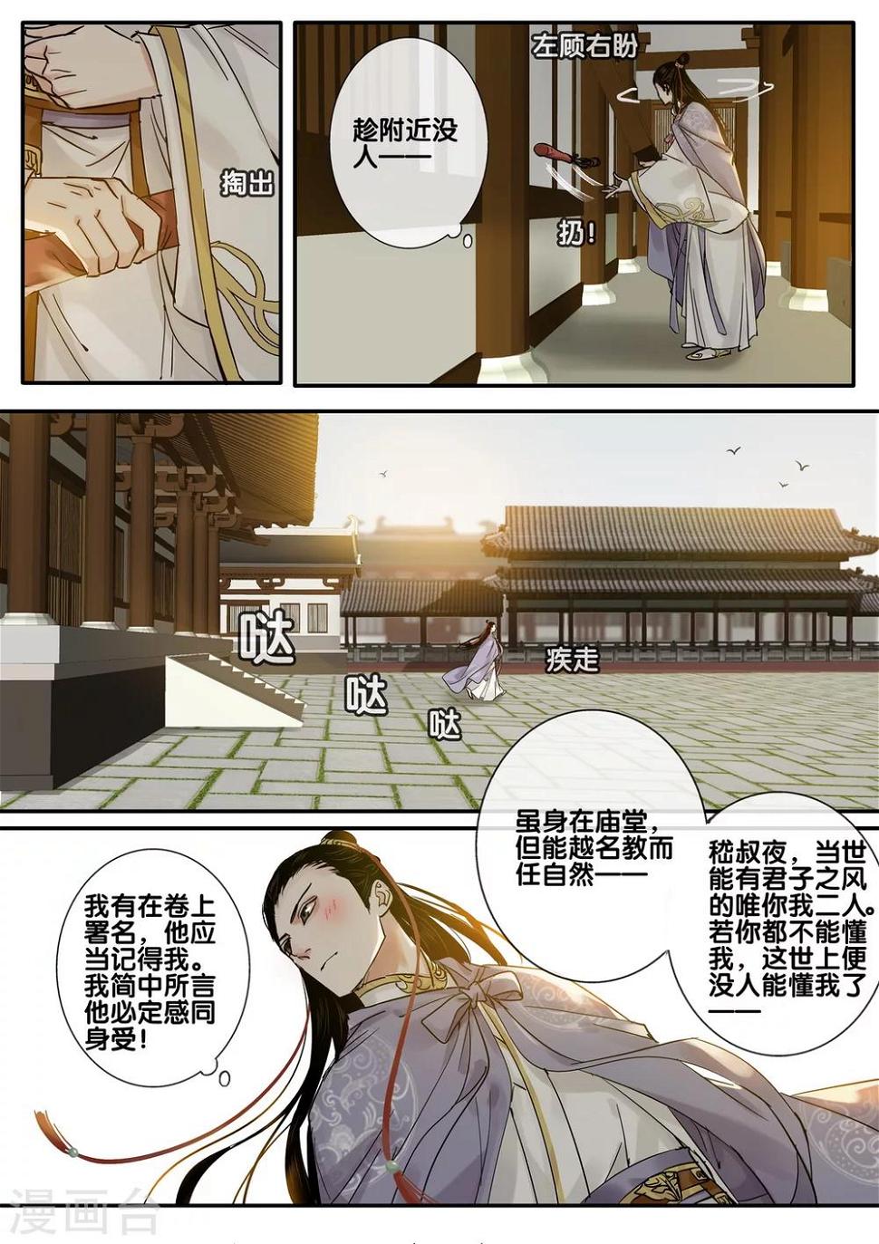 琴思小说结局漫画,第46话 太学旧梦192图