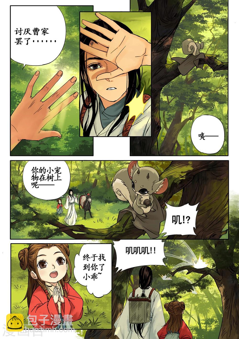 琴思在线观看漫画,第3话2 传说之琴1图