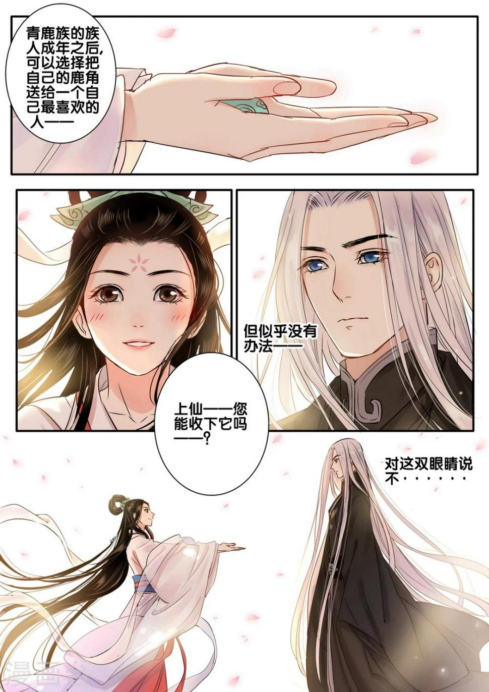 琴思望漫画,第33话 太学旧梦62图