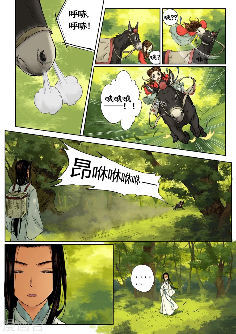 琴思在线观看漫画,第3话2 传说之琴2图