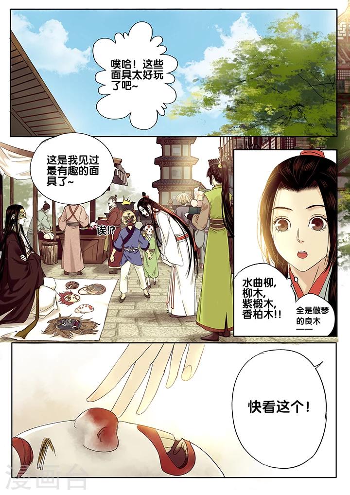 琴思漫画,第20话 重阳迷影11图