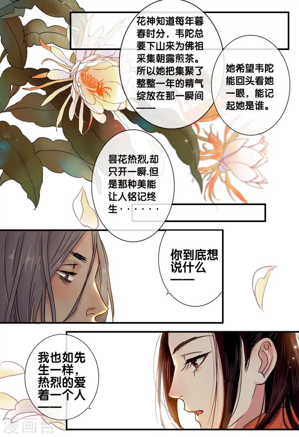 林琴思漫画,第39话 太学旧梦121图