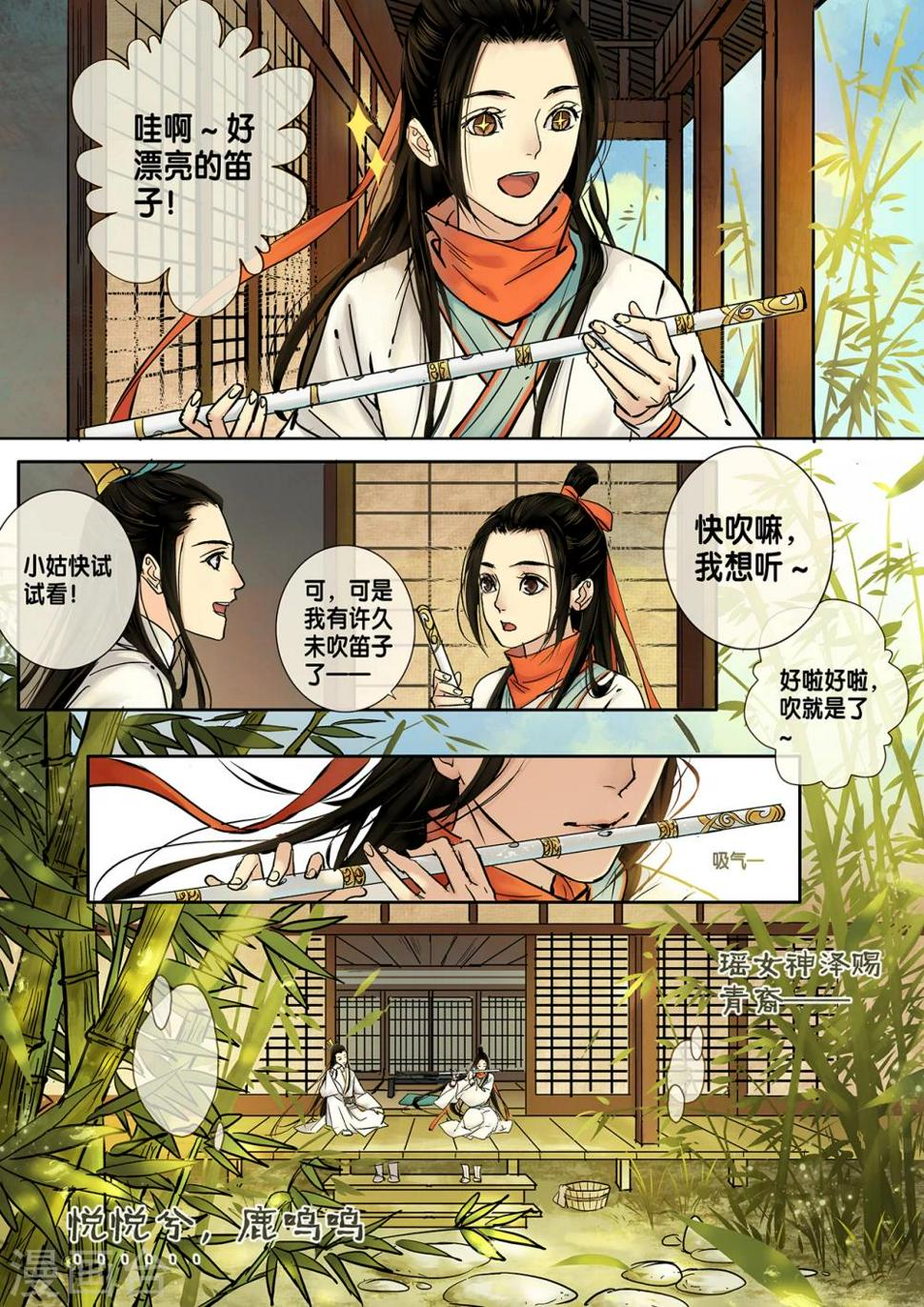 琴思含义漫画,第8话 七夕夜宴51图