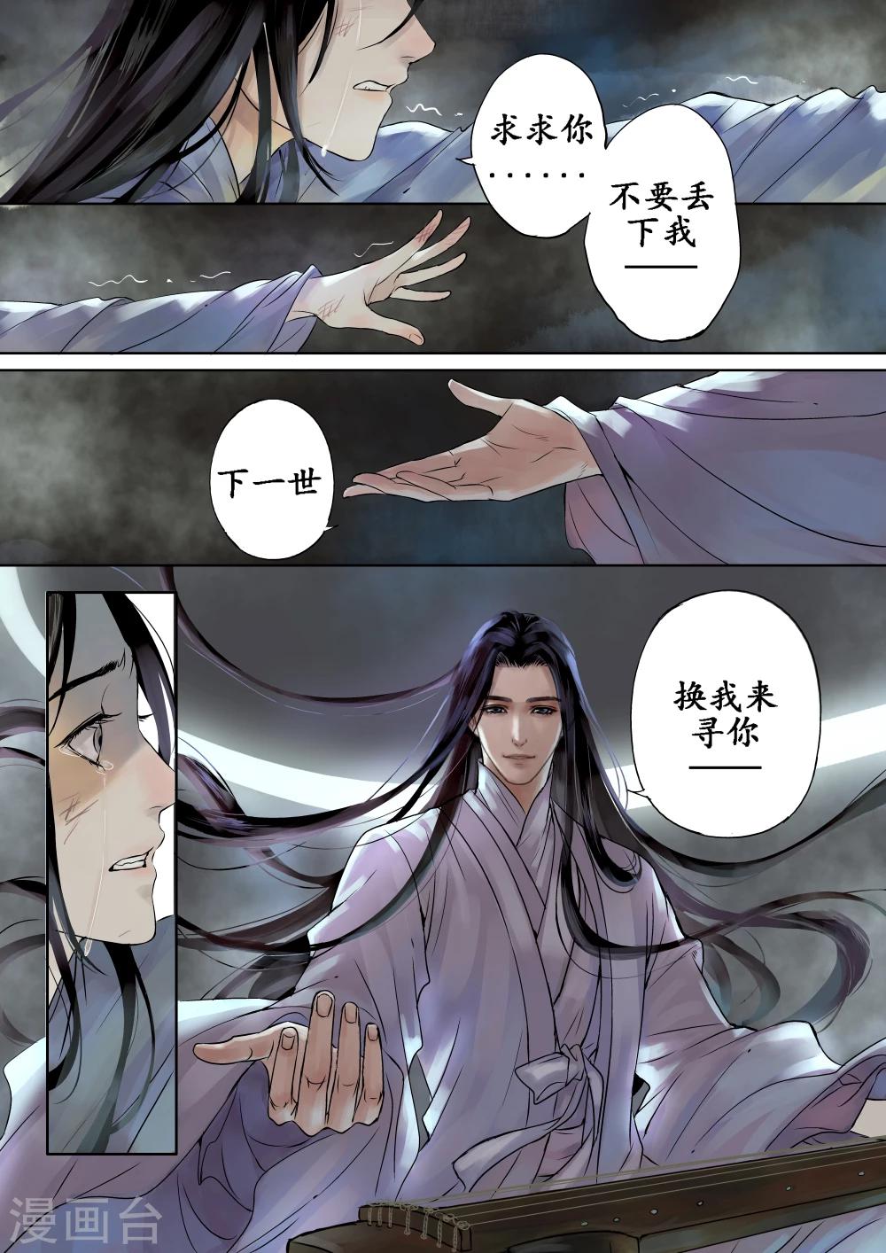 琴思高娃漫画,序章12图