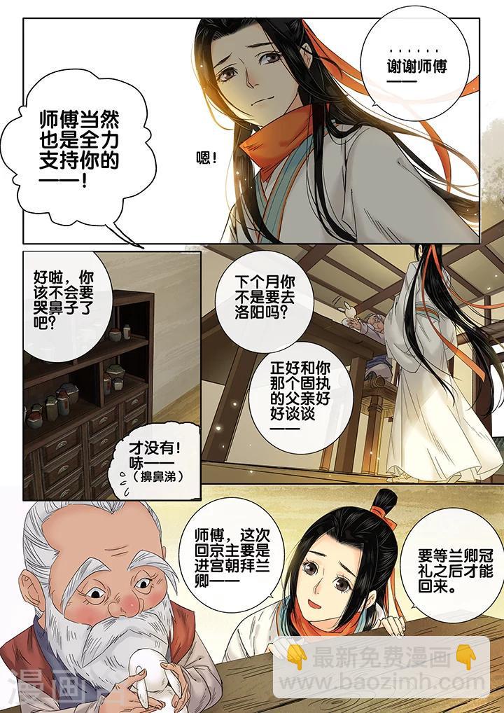 秦丝进销存网页版登录入口漫画,第19话 长清思君101图