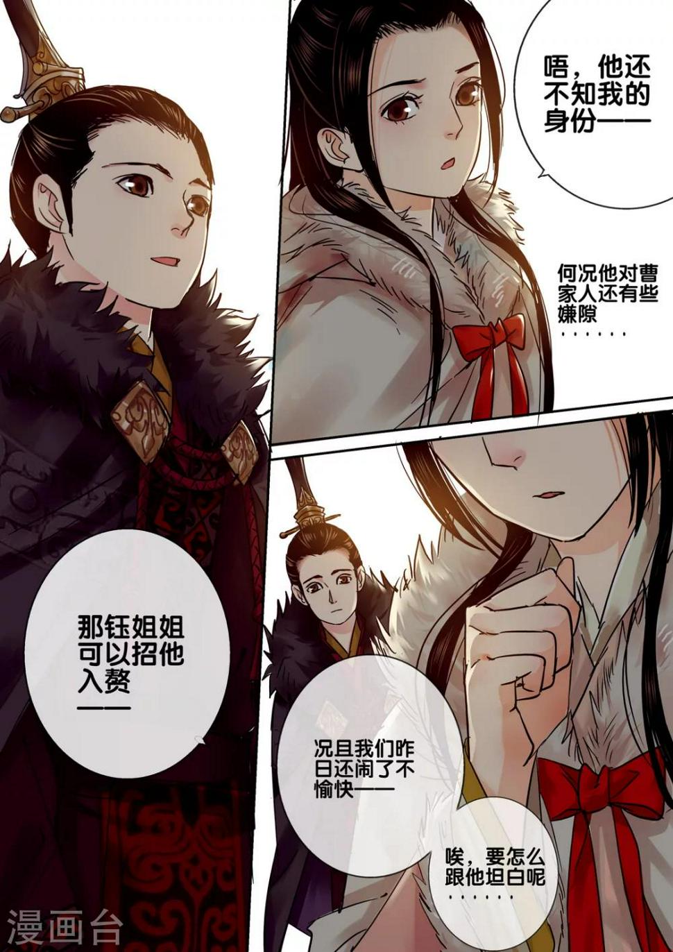 琴思梦绕漫画,第49话 太学旧梦221图