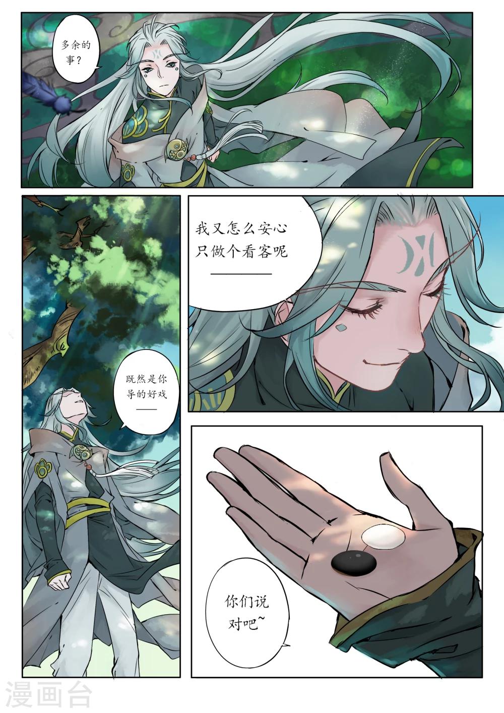 琴思手表牌子价格漫画,序章22图