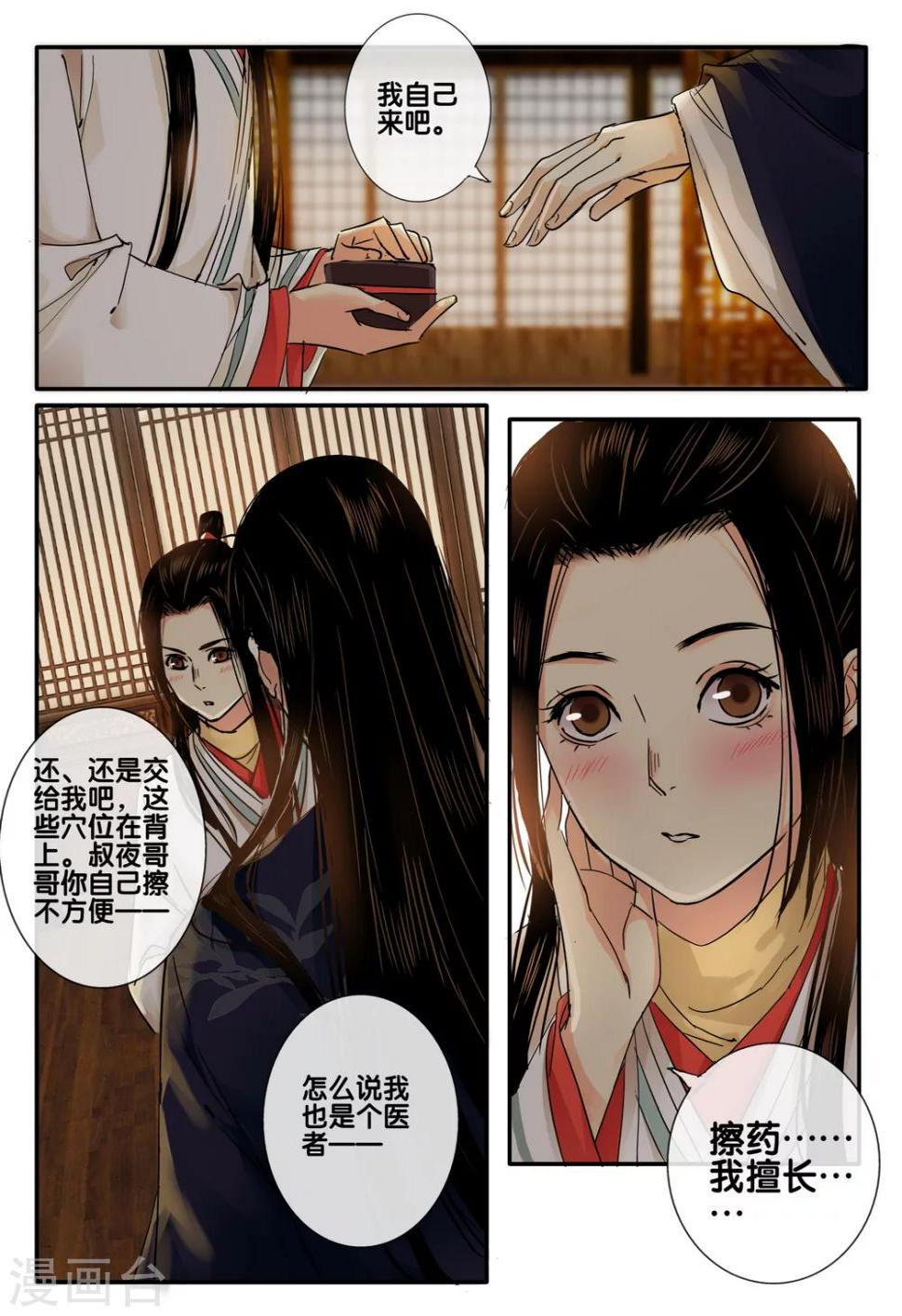 琴思漫画,第47话 太学旧梦202图