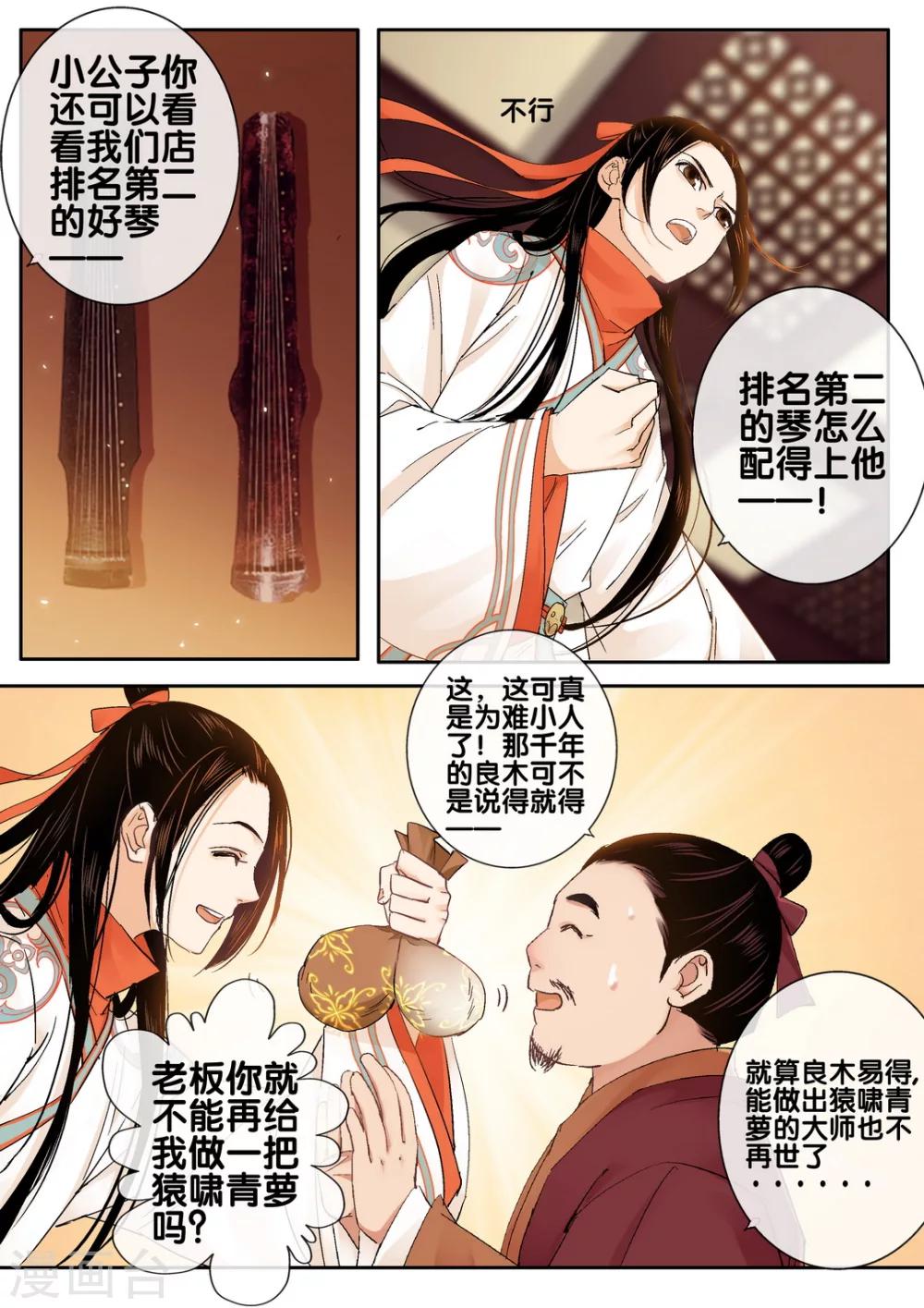 秦丝进销存登录入口漫画,第37话 太学旧梦101图