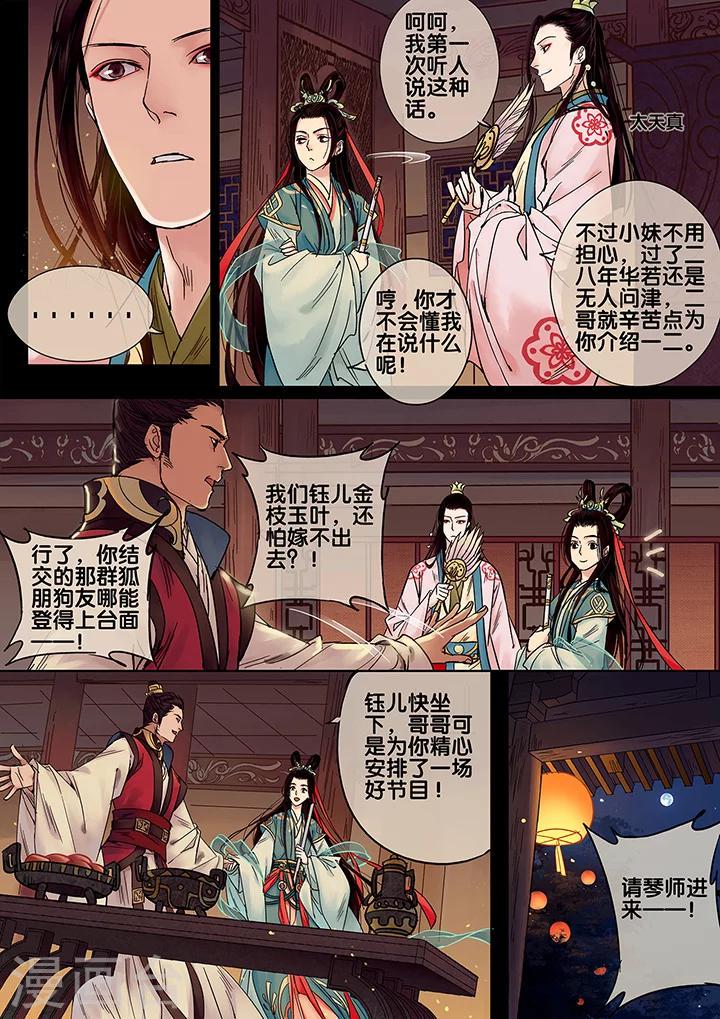 琴思漫画,第9话 七夕夜宴62图