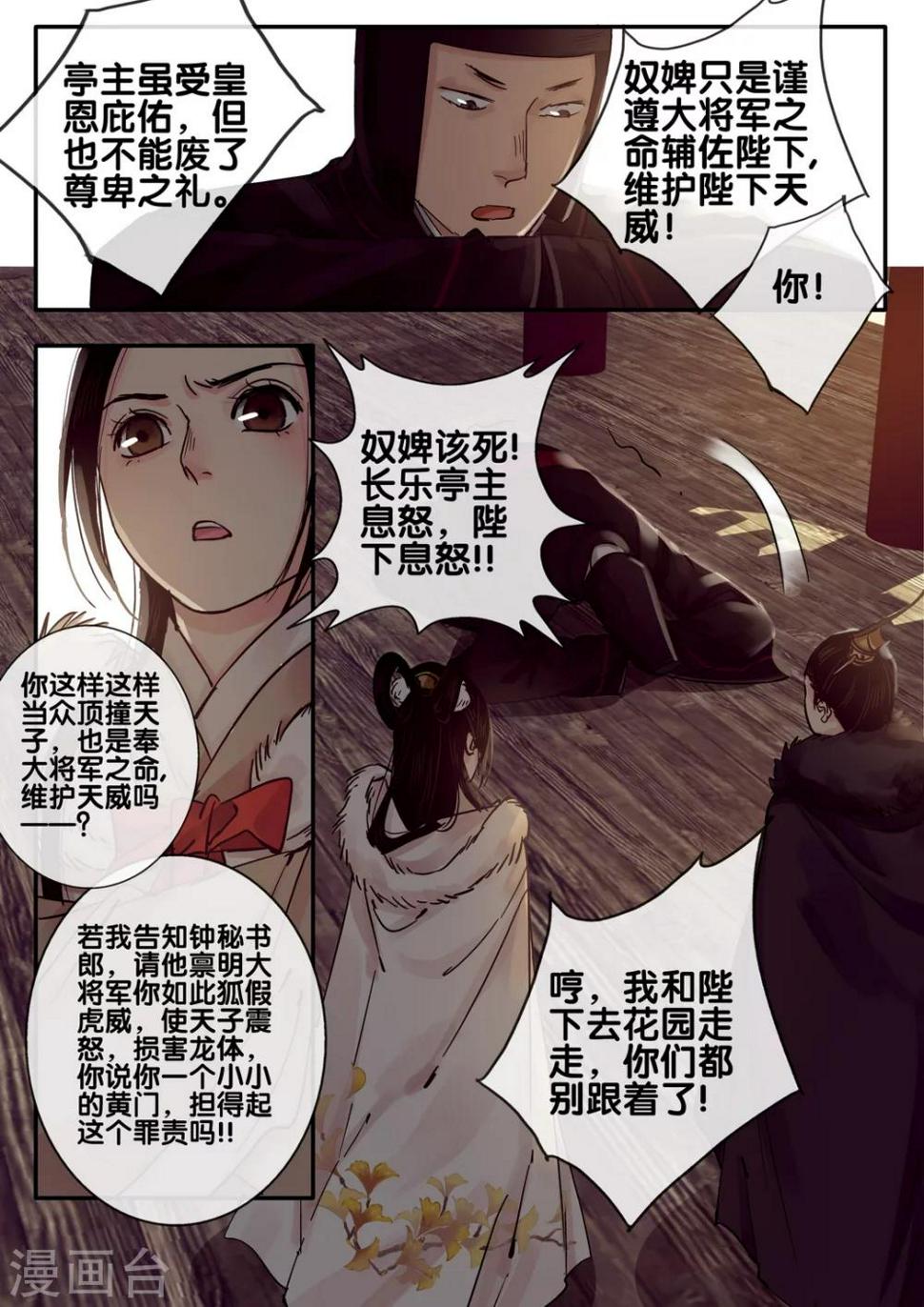 秦丝进销存网页版登录入口漫画,第49话 太学旧梦221图