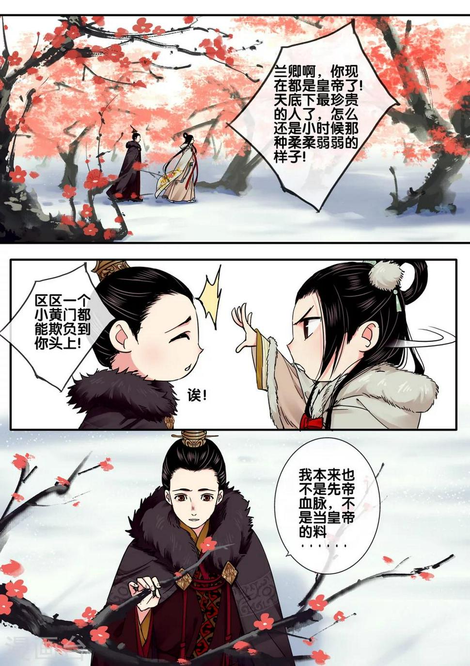 秦丝进销存网页版登录入口漫画,第49话 太学旧梦222图