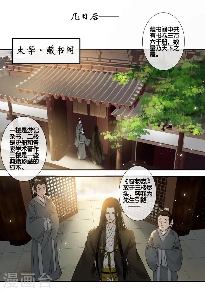 风雨断肠花 粤曲杨凯帆张琴思漫画,第28话 太学旧梦12图