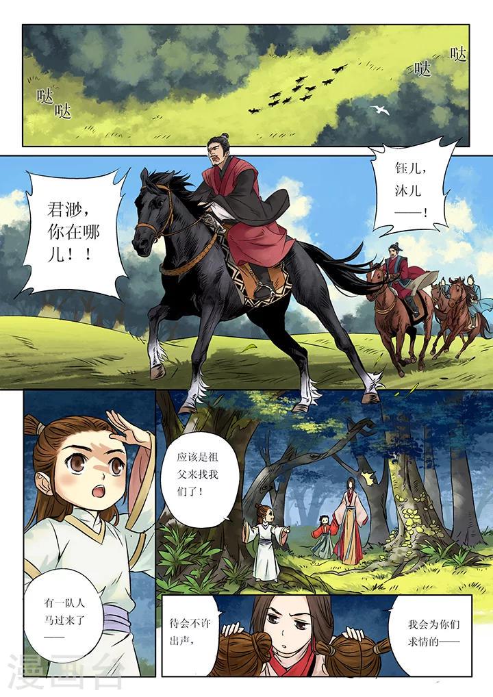 琴思手表牌子价格漫画,第1话2 传说之琴1图