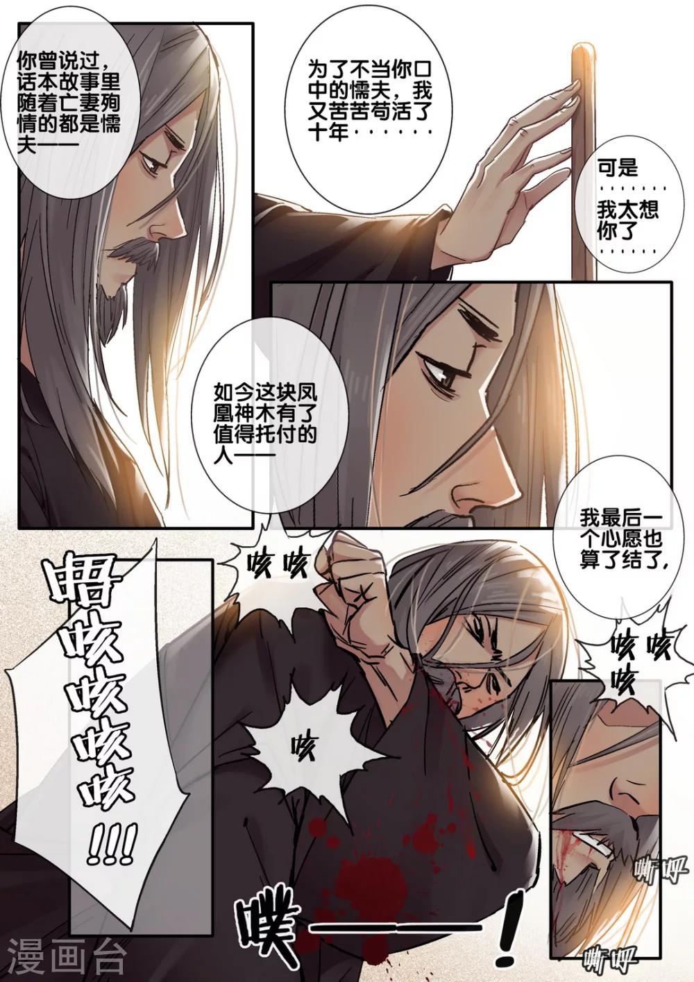 琴思弦韵漫画,第41话 太学旧梦142图