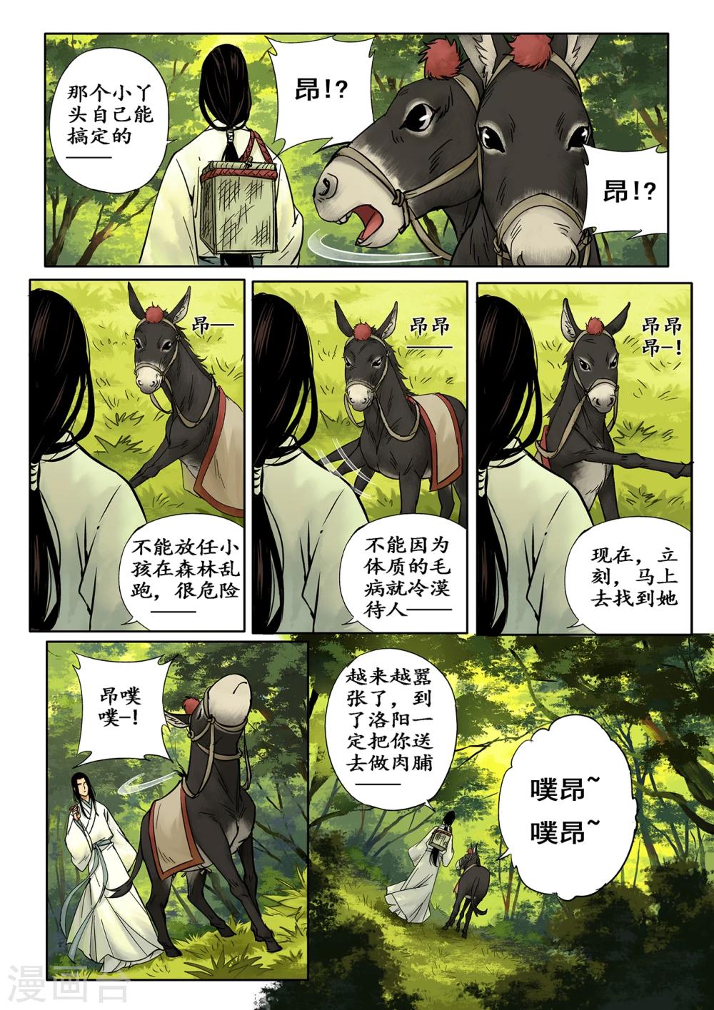 苦凤离鸾罗秋鸿张琴思漫画,第3话1 传说之琴1图