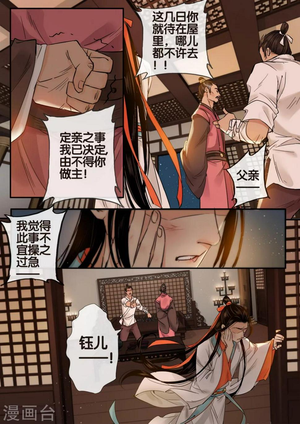 秦丝进销存登录漫画,第27话 重阳迷影82图